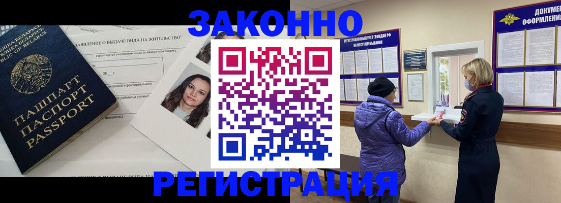 временная регистрация купить в Гуково