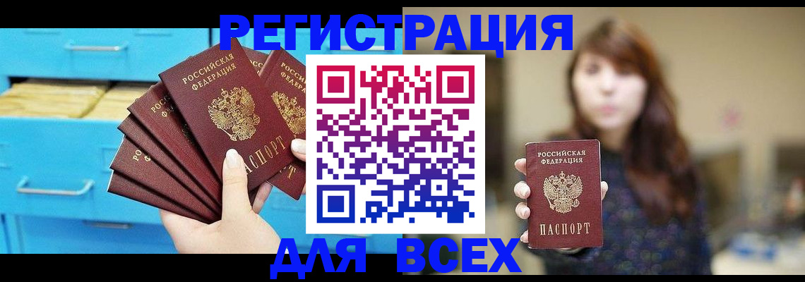купить прописку в Гуково