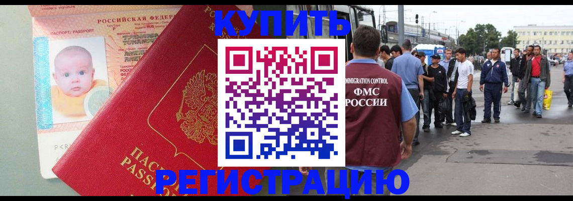 временная регистрация для школы в Гуково