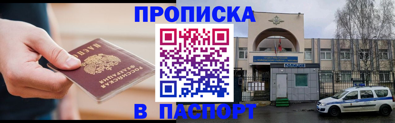 прописка для работы в Гуково